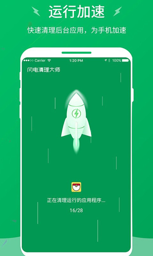 闪电清理大师app手机版图片2