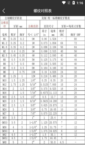 车工计算最新版2