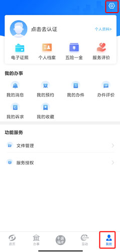 闽政通app图片17