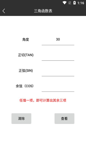 车工计算最新版1