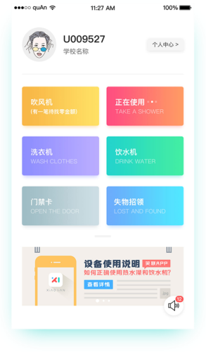 智慧笑联app2