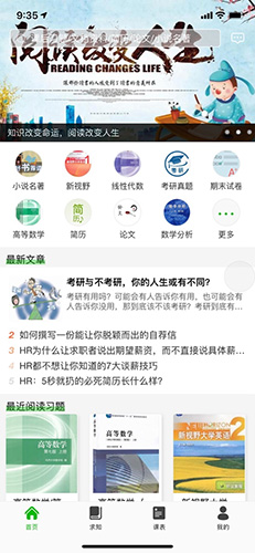 知否大学app