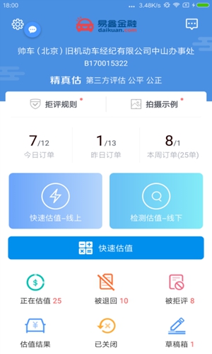 精真估云评估app