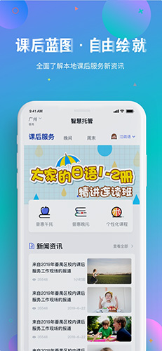 智慧托管app