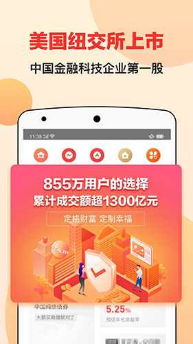 宜人财富app软件截图