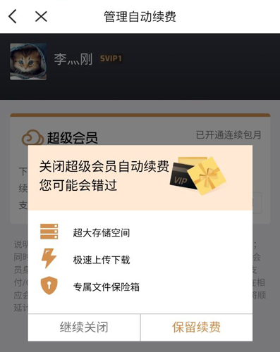 腾讯微云网盘APP7