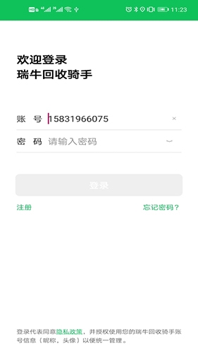 瑞牛回收app软件截图