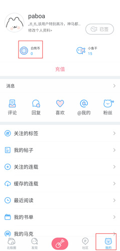 白熊阅读app4