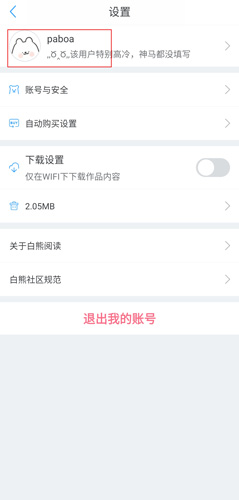 白熊阅读app2