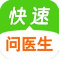 快速问医生app