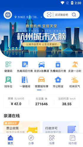 杭州城市大脑app