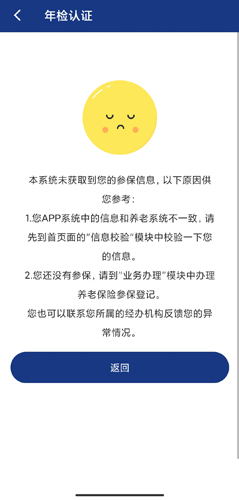 陕西养老保险app图片17