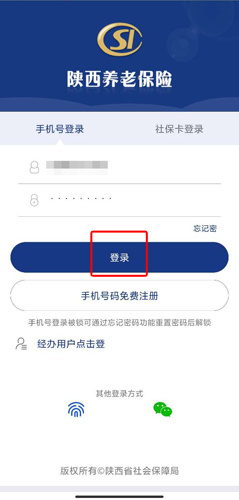 陕西养老保险app图片5