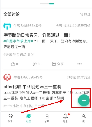 牛客网怎么用软件发帖子步骤1