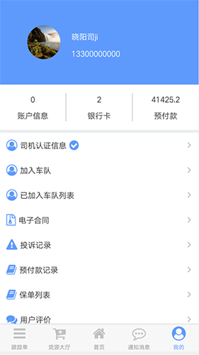 钢速达司机端app