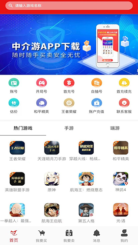 中介游app游戏截图