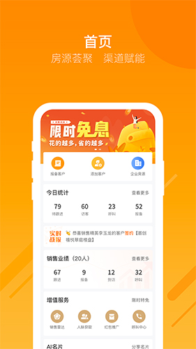 蜗牛哥经纪人app软件截图