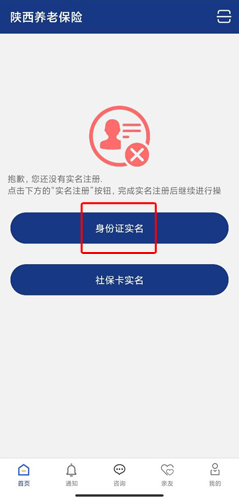 陕西养老保险app图片6