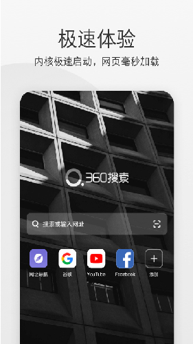 360极速浏览器app软件截图