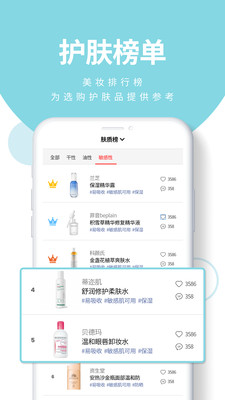 护肤党app软件截图