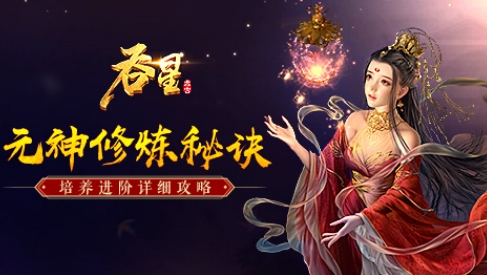 吞星oppo端1