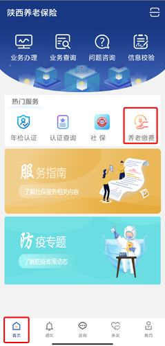 陕西养老保险app图片16