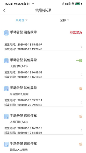 综合安防管理平台app