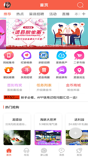 幸福渠县app