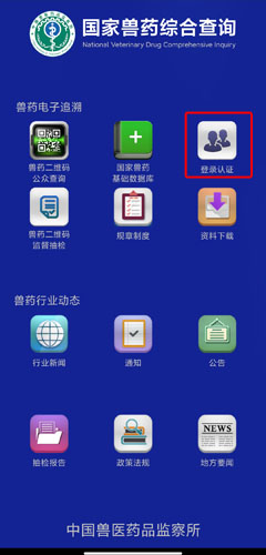 国家兽药综合查询图片1