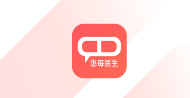 惠每医生app