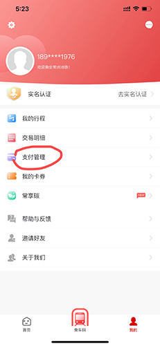 常州地铁怎么用支付宝1