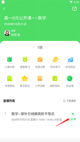 星火网校怎么看回放2