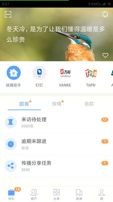 移动销售app