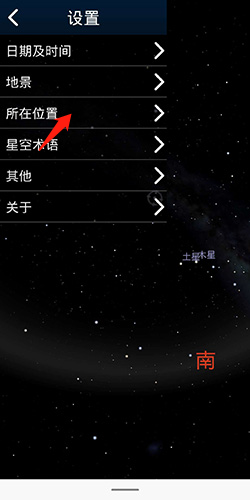 stellarium如何设置地理位置3