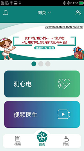 及时心电app软件截图