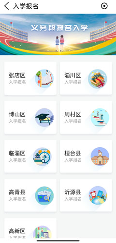 爱山东爱淄博图片10