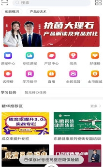 东鹏商学院app