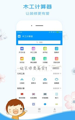 木工计算器手机版图片