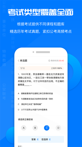 公考课堂app图片