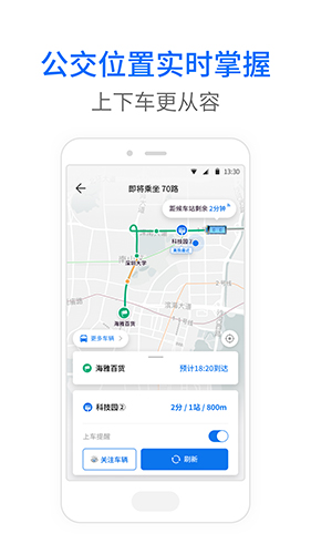 车来了公交大字版APP软件截图