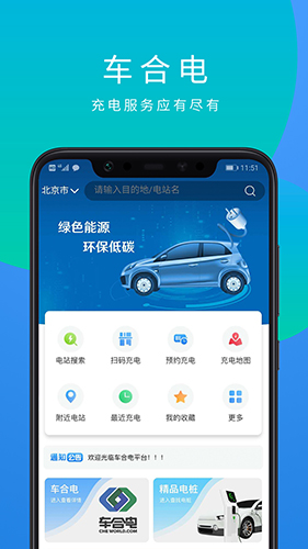 车合电app