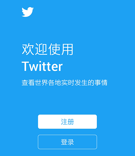 Twitter手机版1