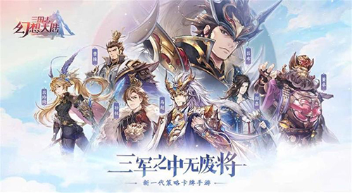 三国志幻想大陆无敌版