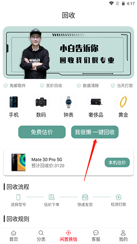 小白有品app5