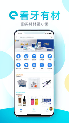 e看牙app