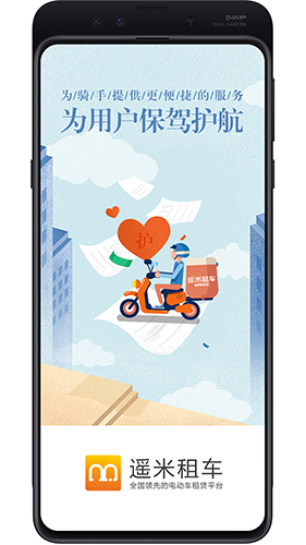 遥米租车app