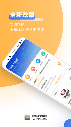 停车百事通app软件截图