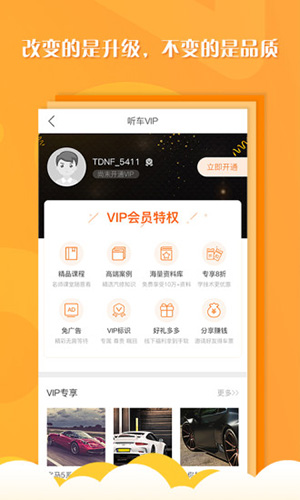 听车汽修版app