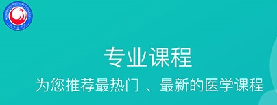 成医远程APP