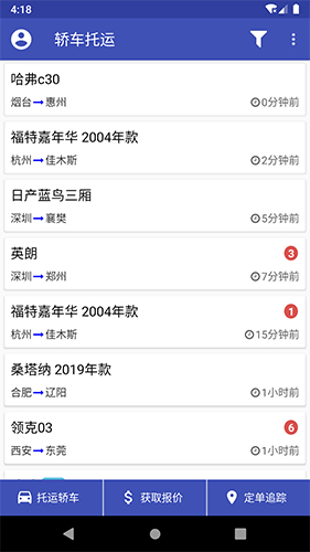 轿车托运app软件截图